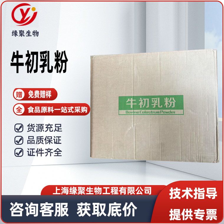 Ready-to-ship bovine colostrum powder, food-grade immunoglobulin freeze-dried powder, nutritionally fortified with 30% IGG immunoglobulin Ready-to-ship bovine colostrum powder, food-grade immunoglobulin freeze-dried powder, nutritionally fortified with 30% IGG immunoglobulin