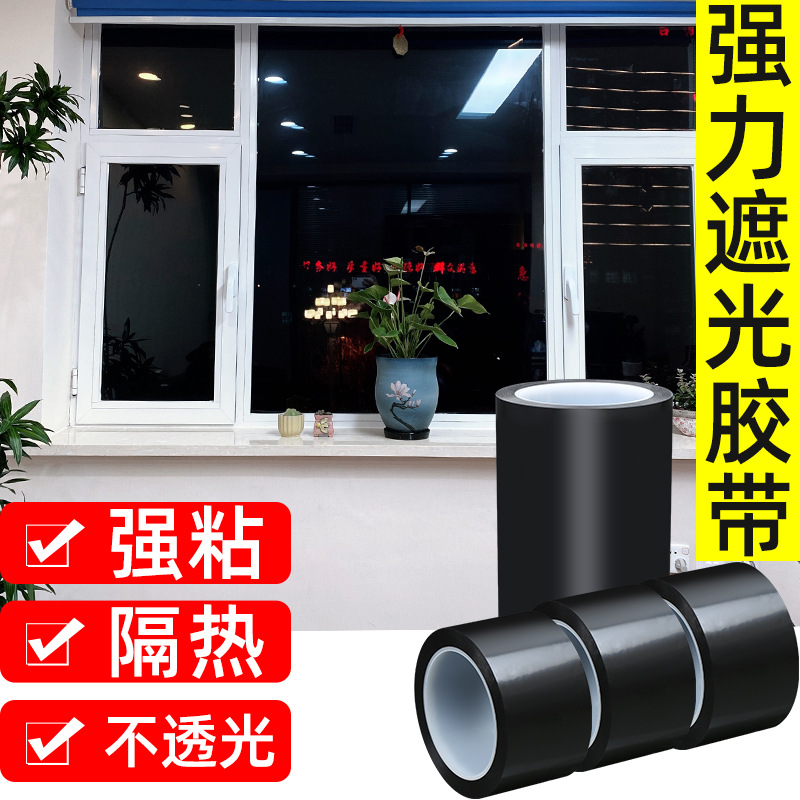 哑黑全遮光胶带LED灯条挡光胶纸显示屏菲林不透光单面不易留胶