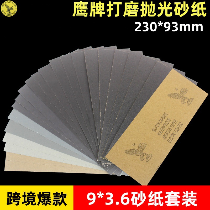 鹰牌打磨砂纸9*3.6文玩金属玉石模型乐器打磨抛光组合装跨境热款