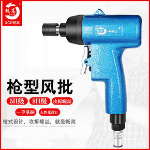 Ruigao pneumatic screwdriver 5H pistol type pneumatic screwdriver screwdriver gun type pneumatic air batch air batch screwdriver changer