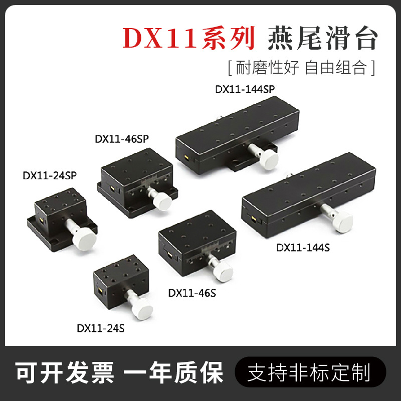 复坦希燕尾槽滑台 精密丝杆十字滑台平移台 高精度直线调整架