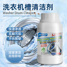 爆款洗衣机槽清洗剂清洁污渍通用去污神器滚筒全自动除垢爆氧粉