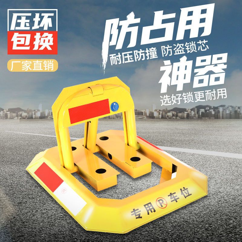 车位地锁加厚防撞停车桩汽车停车位防占用神器八角锁阻车器免打孔