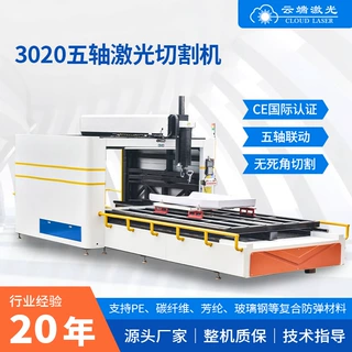 厂家直销3020五轴激光切割机保护数控碳纤维设备高精度切割设备