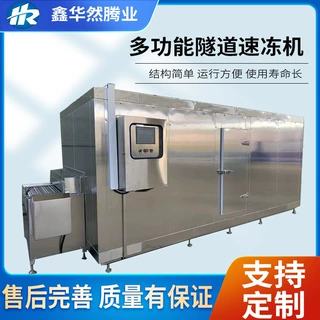 海产品制冷设备全自动速冻流水线304不锈钢 单冻海鱼隧道式速冻机