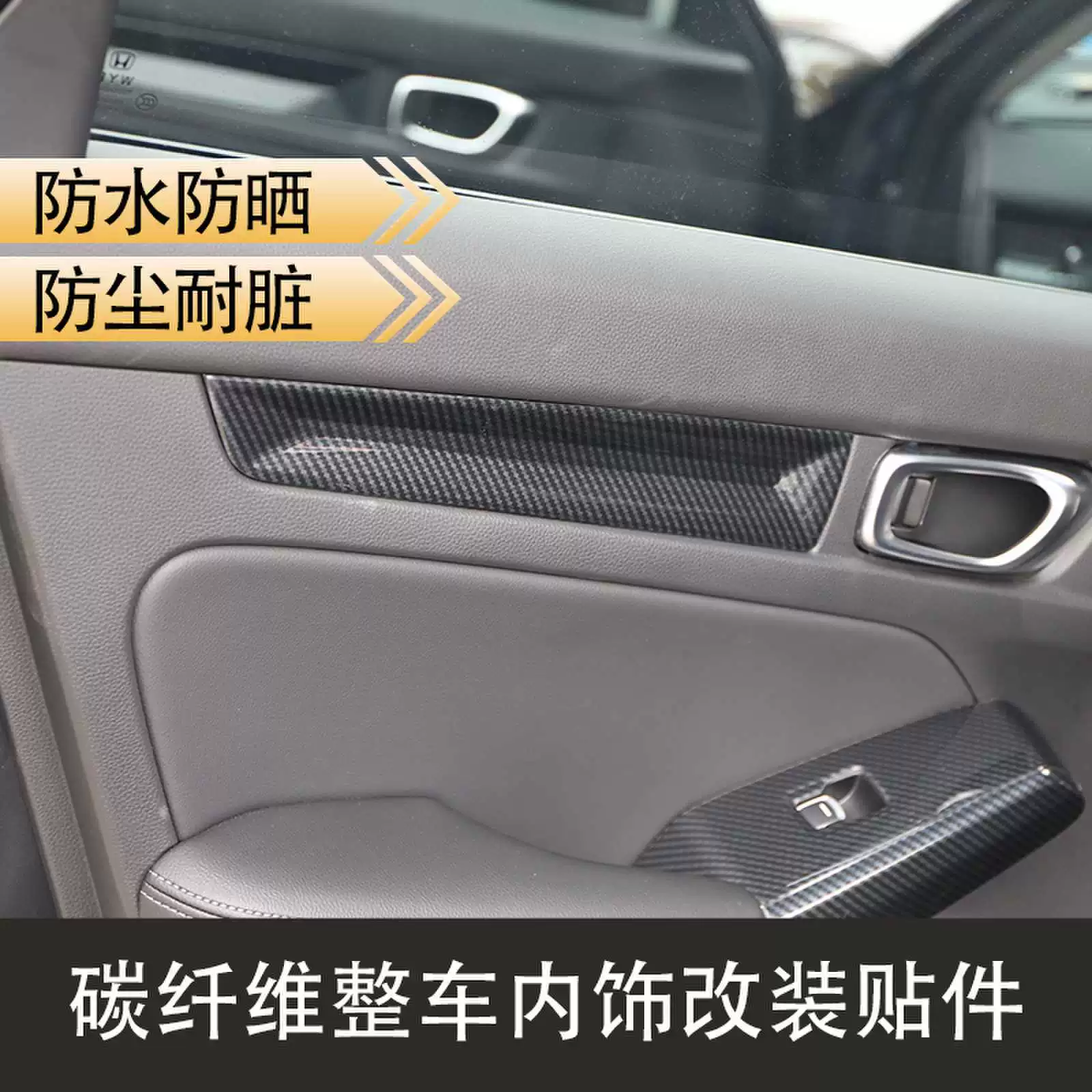 Подходит для interior 3D наклейки из углеродного волокна для Civic 22-23 11-го поколения, модификация углеродного волокна без наклеек