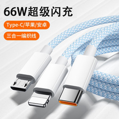 66W急速充電三合一編組車載データケーブルはアップルの携帯電話を適用して、三通用多頭充電ケーブルを引っ張る