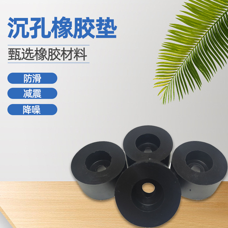 耐磨圆形沉孔橡胶垫减震垫工业机械风机水泵空调外机通用缓冲脚垫