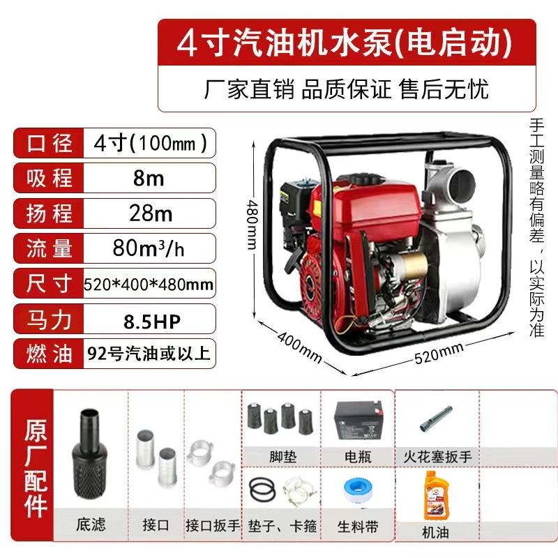 [전기 시동 + 배터리] 4inch 가솔린 엔진 워터 펌프 - 고급 선물 포함 (오리지널 액세서리 + 머신)