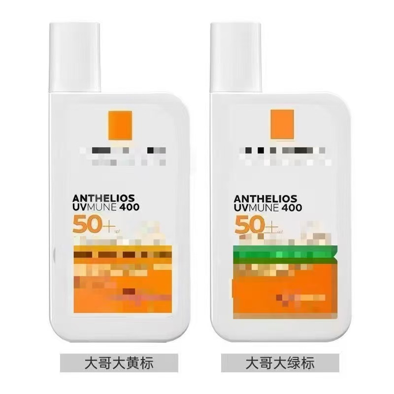 新版大哥大防shai霜绿标黄标控油防紫外线清爽50ml无香防晒乳代发|undefined