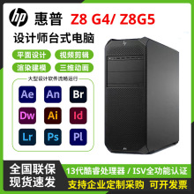 适用惠普工作站Z8 G4 G5三维建模图形渲染主机企业级设计办公电脑