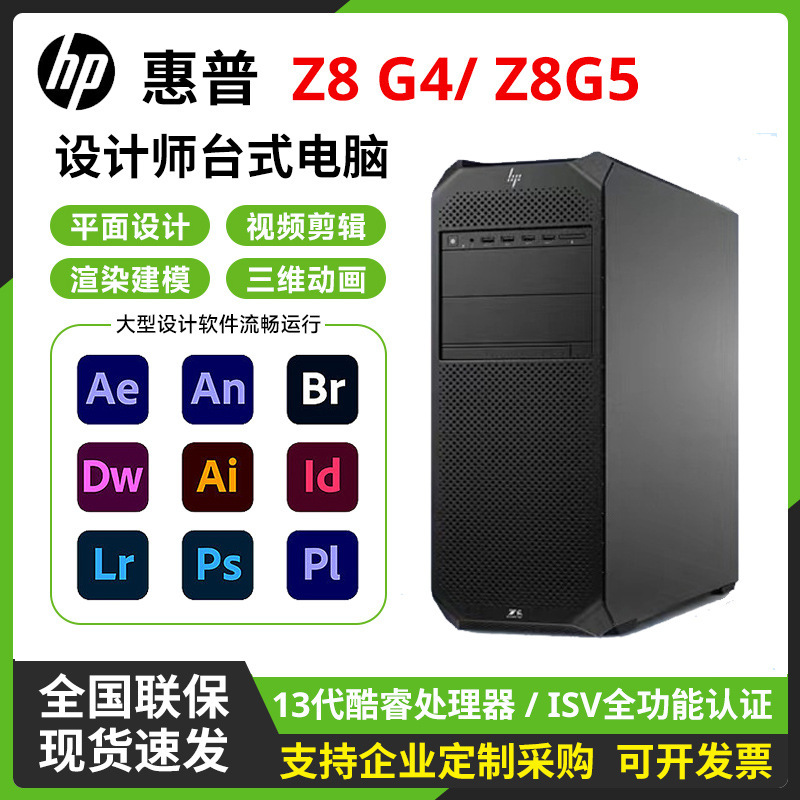 Suitable for Hp Workstation Z8 G4 G5 Three-Dimensional Modeling Graphics Rendering Host Enterprise-Level Design Office Computer Suitable for Hp Workstation Z8 G4 G5 Three-Dimensional Modeling Graphics Rendering Host Enterprise-Level Design Office Computer