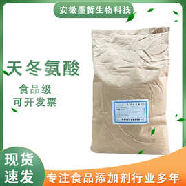 L-天门冬氨酸 食品级天门冬氨酸 氨基酸 营养强化剂 欢迎订购