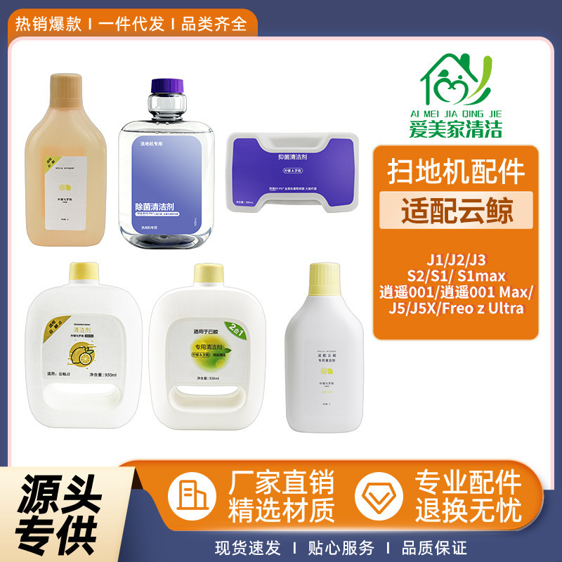 Suitable for Cloud Whale J4 Sweeping Robot Accessories J1/J2 Floor Cleaning Liquid J3/J5/001 for Home Use Suitable for Cloud Whale J4 Sweeping Robot Accessories J1/J2 Floor Cleaning Liquid J3/J5/001 for Home Use