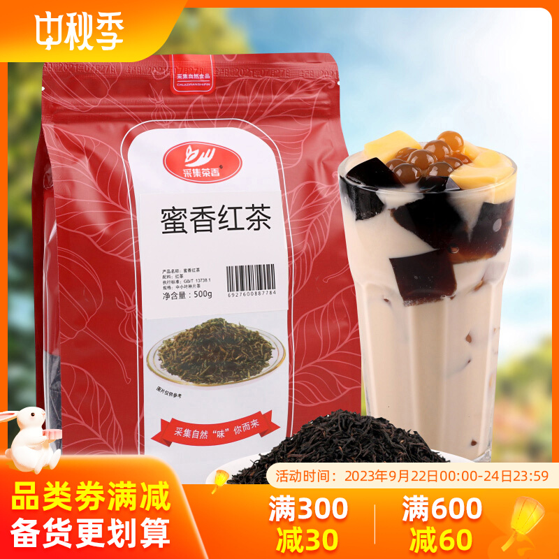 500g采集茶香蜜香红茶袋装 条形红茶叶 珍珠奶茶调配商用原料