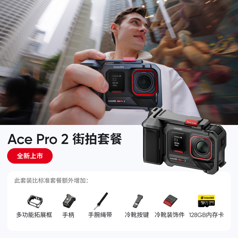 8影石Insta360 Ace Pro 2街拍套餐影像运动相机AI智能防抖|undefined