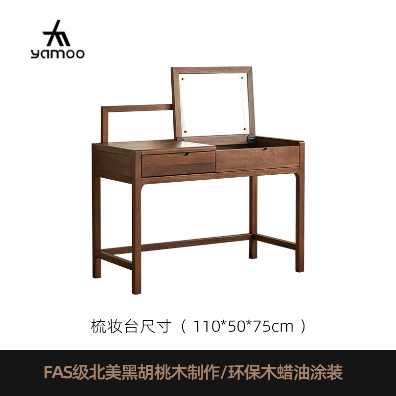 북미 블랙월넛 화장대 (110*50*75cm)