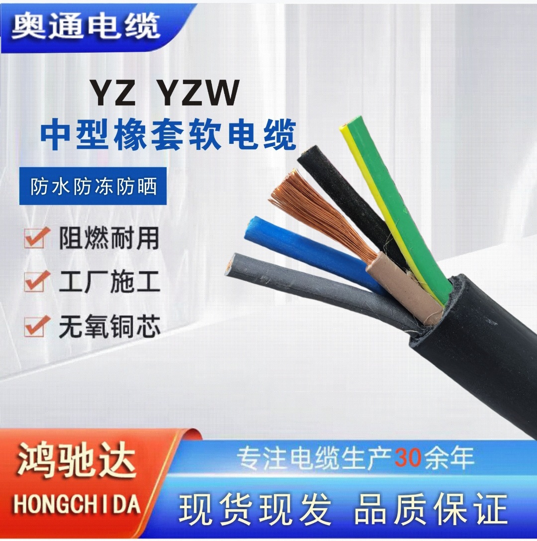 YZ橡胶电缆线1—6平方YCW300/500中型橡套软电缆