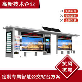 智能候车亭公交站台公交城市户外便民无人驾驶公交车等车亭制作厂