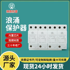 浪涌保护器;防雷器