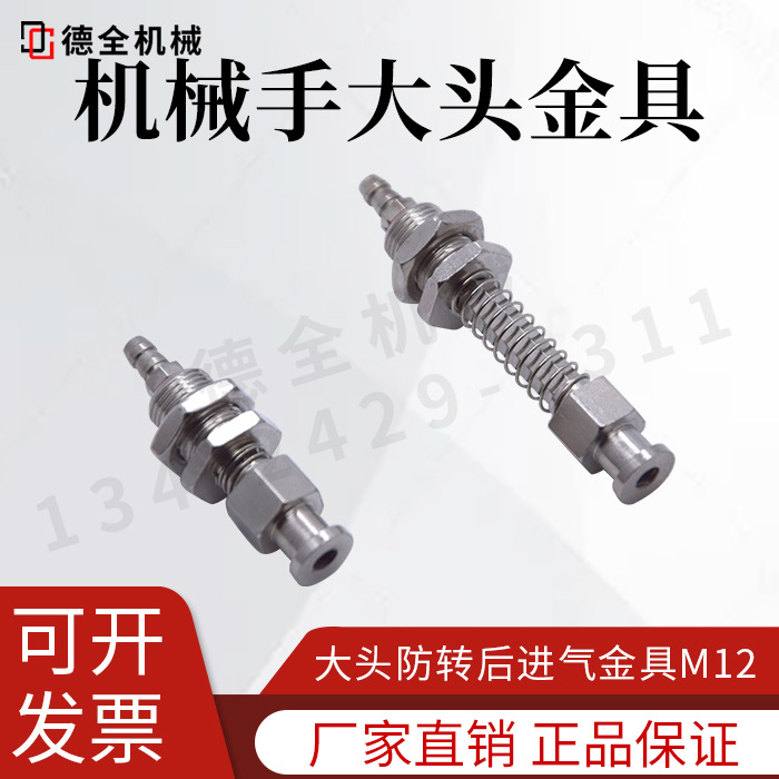 机械手配件天行大头防转后进气金具侧进气T型真空吸盘固定支架M12