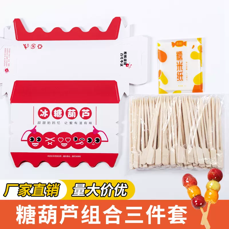 迷你冰糖葫芦竹签套装材料工具包打包小串糖葫芦签子工具材料批发