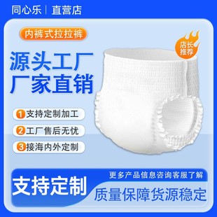 Manufacturer Customized Adult Pull-Up Pants, Elderly Underwear Type Diapers, Large Suction Capacity, Skin-Friendly Diapers m Available for Wholesale