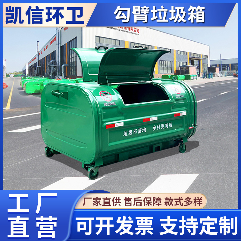 大型碳钢可卸式勾臂垃圾箱 铁质环卫中转拉臂箱 垃圾转运箱