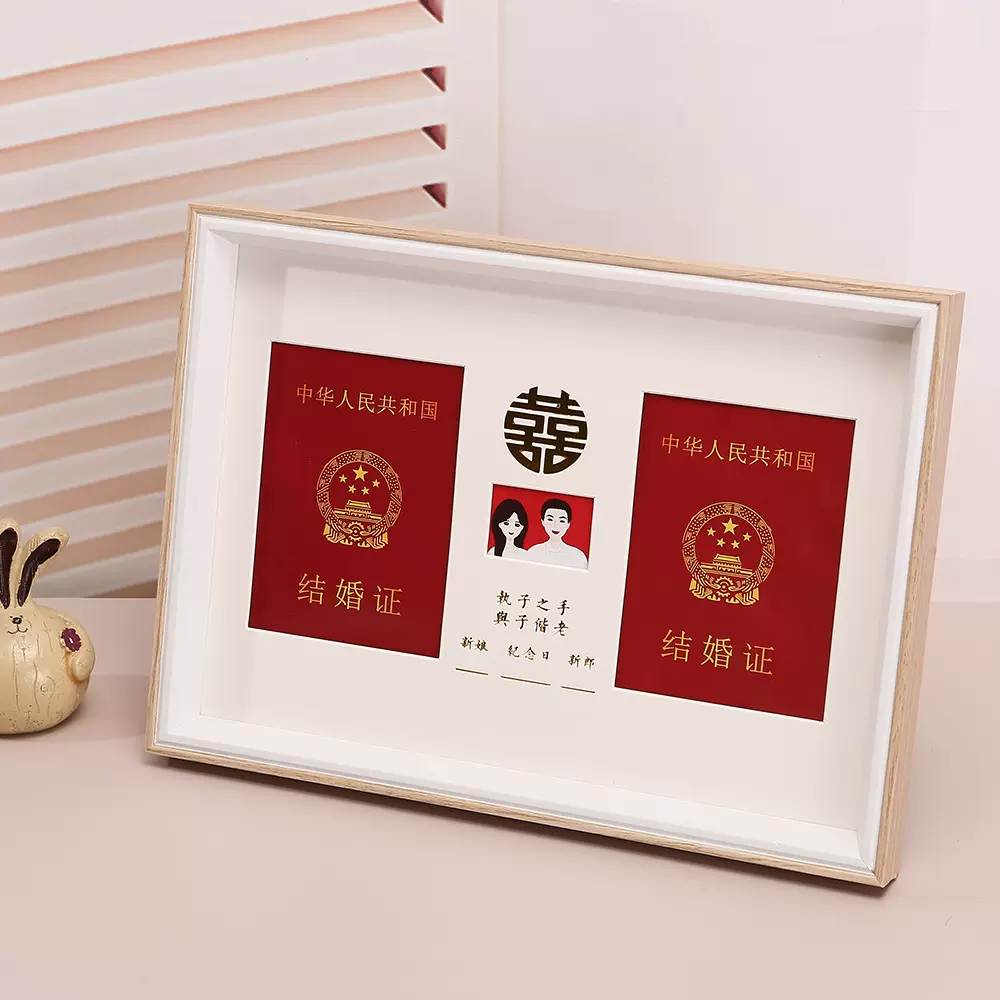 结婚证相框创意情侣礼物夫妻周年纪念领证登记照婚姻证件相框摆台