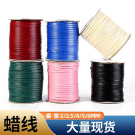 厂家批发黑色扁蜡绳4mm手工diy服装辅料彩色蜡线空心2mm黑色腊绳
