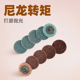 2-Inch 50mm Set Nylon Torque Sanding Disc Bbl Material Non-Woven Fabric Locking Polishing Disc Spiral Sanding Disc