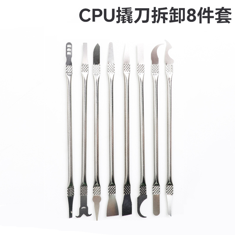 CPU撬刀8合一电脑手机拆电子部件拆卸配件不锈钢两用撬棒维修工具