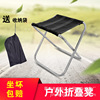 outdoors fold stool chair Folding stool Go fishing seats Portable Camp Beach chairs