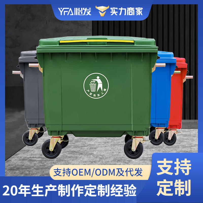 户外大号660L垃圾箱环卫挂车大容量回收箱小区商用加厚带盖轮车