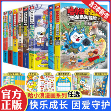 哈小浪上学记漫画书全集神奇的记忆面包小学生课外阅读爆笑校园