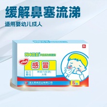 妈咪娃娃感冒流鼻涕贴婴幼儿咳喘腹泻肚脐贴膏水凝胶感冒贴代发