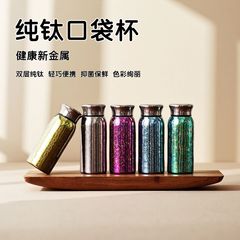 新款纯钛时尚保温杯迷你口袋杯高端轻奢商务礼品便携户外家用