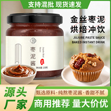 商用批发枣泥酱纯熬红枣酱烘焙枣蓉蛋糕面包无核红枣果肉月饼馅料