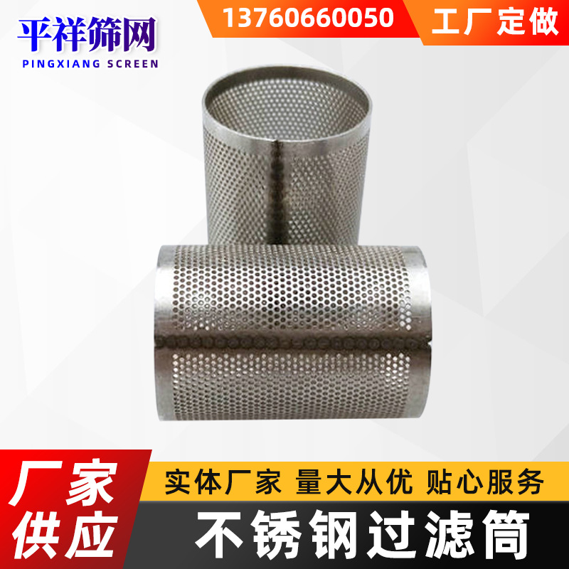 冲孔过滤网筒不锈钢冲孔板过滤筒圆柱体过滤筒焊接冲孔过滤筒