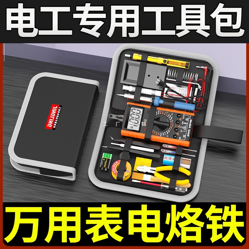 万用表电烙铁学生家用电烙铁套装组合电子维修焊接工具箱工具包