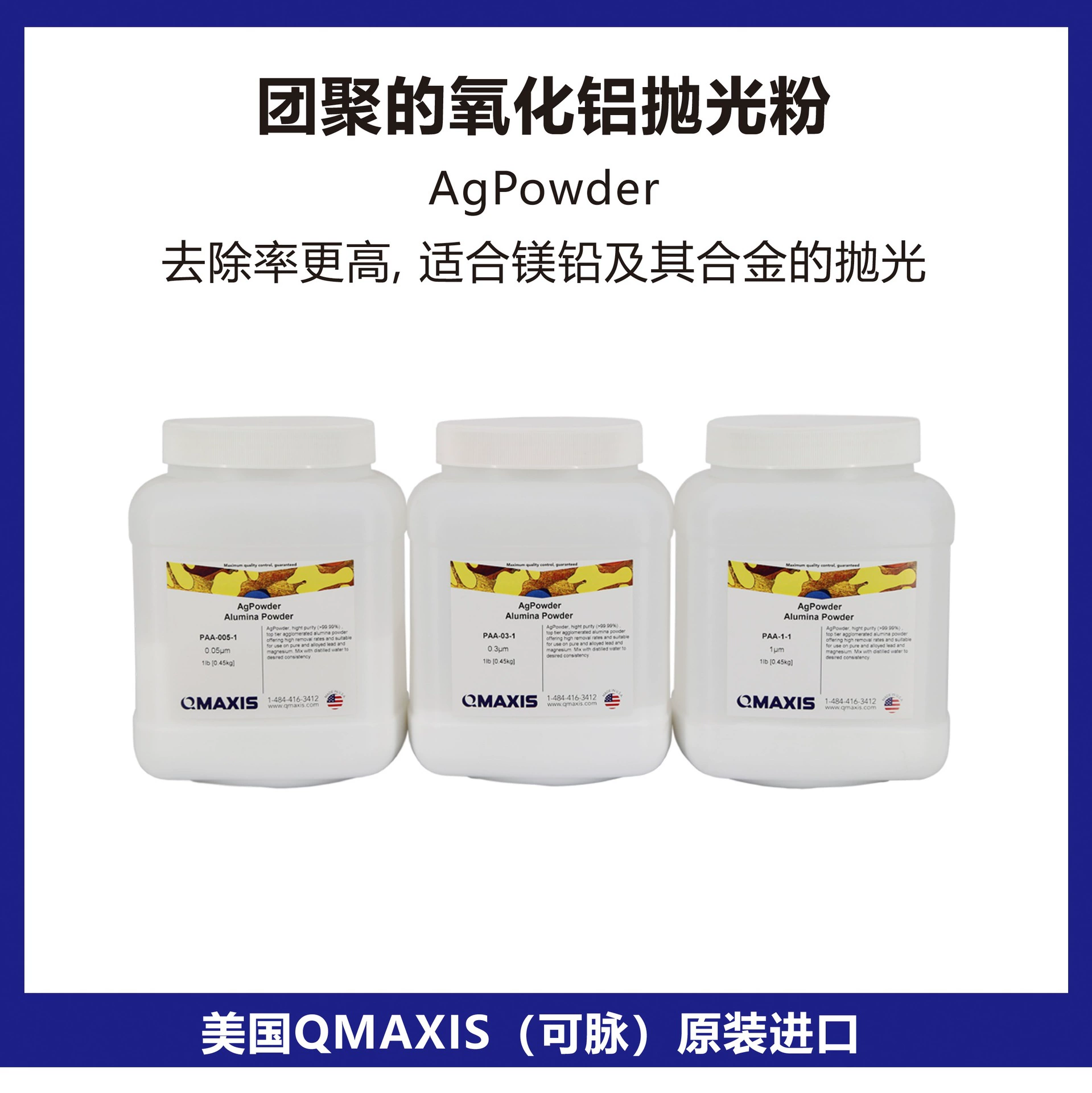 Американский полировальный порошок из оксида алюминия QMAXIS обладает более высокой скоростью удаления агломерации. Американский импульсный полировальный порошок из оксида алюминия высокой чистоты.