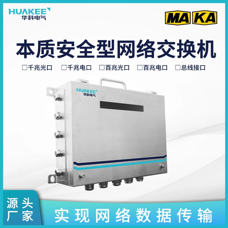 KJJ12(D) взрывозащищенный 10G кольцевой сетевой коммутатор с функцией обмена данными между шахтой и поверхностью.