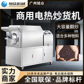 商用滚筒式炒货机电加热多功能炒料机芝麻花生板栗瓜子自动翻炒机
