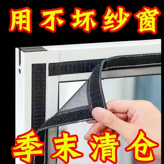 自粘防蚊纱窗网魔术贴防护免打孔家用简易安装隐形通风窗纱网