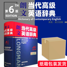 朗文高阶英语词典朗文当代高级英语辞典第6版英英英汉双解朗文英