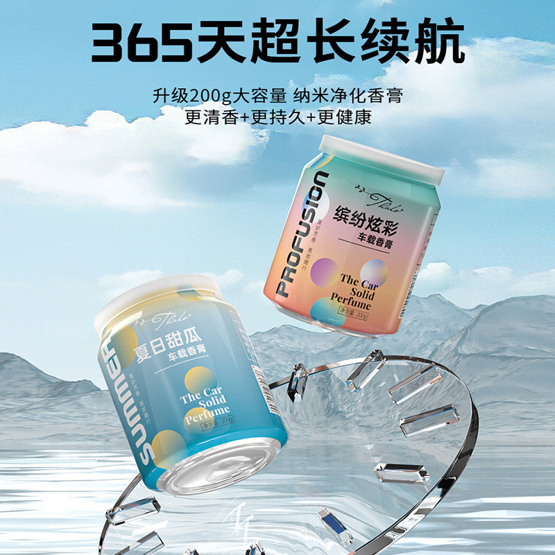 车载香薰汽车香水内饰品淡香可乐易拉罐创意固体香膏摆件车用香氛|undefined