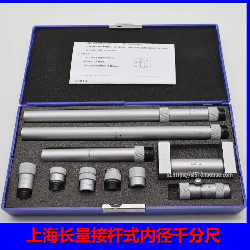 «»上海接杆式内径千分尺50/250/300/6001000mm高精度内径千分
