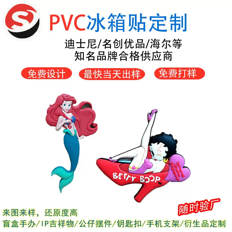 个人礼品pvc冰箱贴制作卡通pvc制作创意磁性冰箱贴3d立体冰箱贴