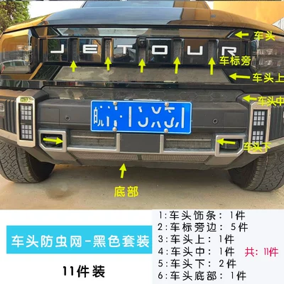 Jietu Traveler Shanhai T2: Automobile anti-insect net - 23-models-of-jietu-traveler-full-front-set-front-bumper-insect-net-11-pieces-of-black-titanium
