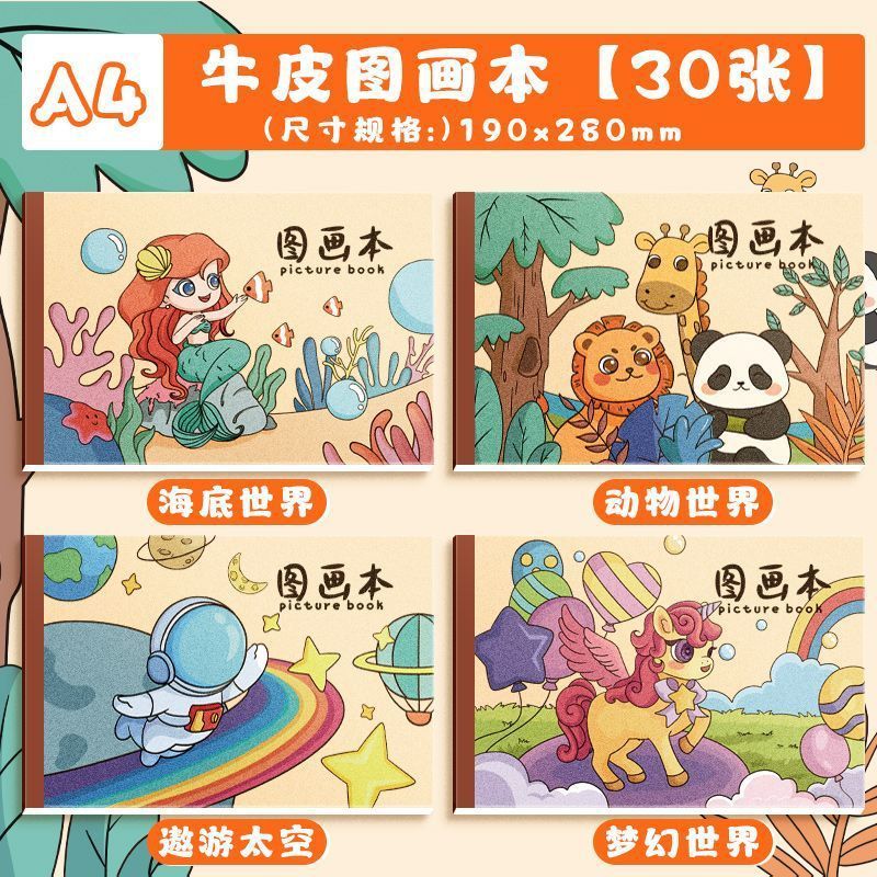 新款a4儿童图画本空白绘画本幼儿园小学生画画本护眼涂色本|undefined
